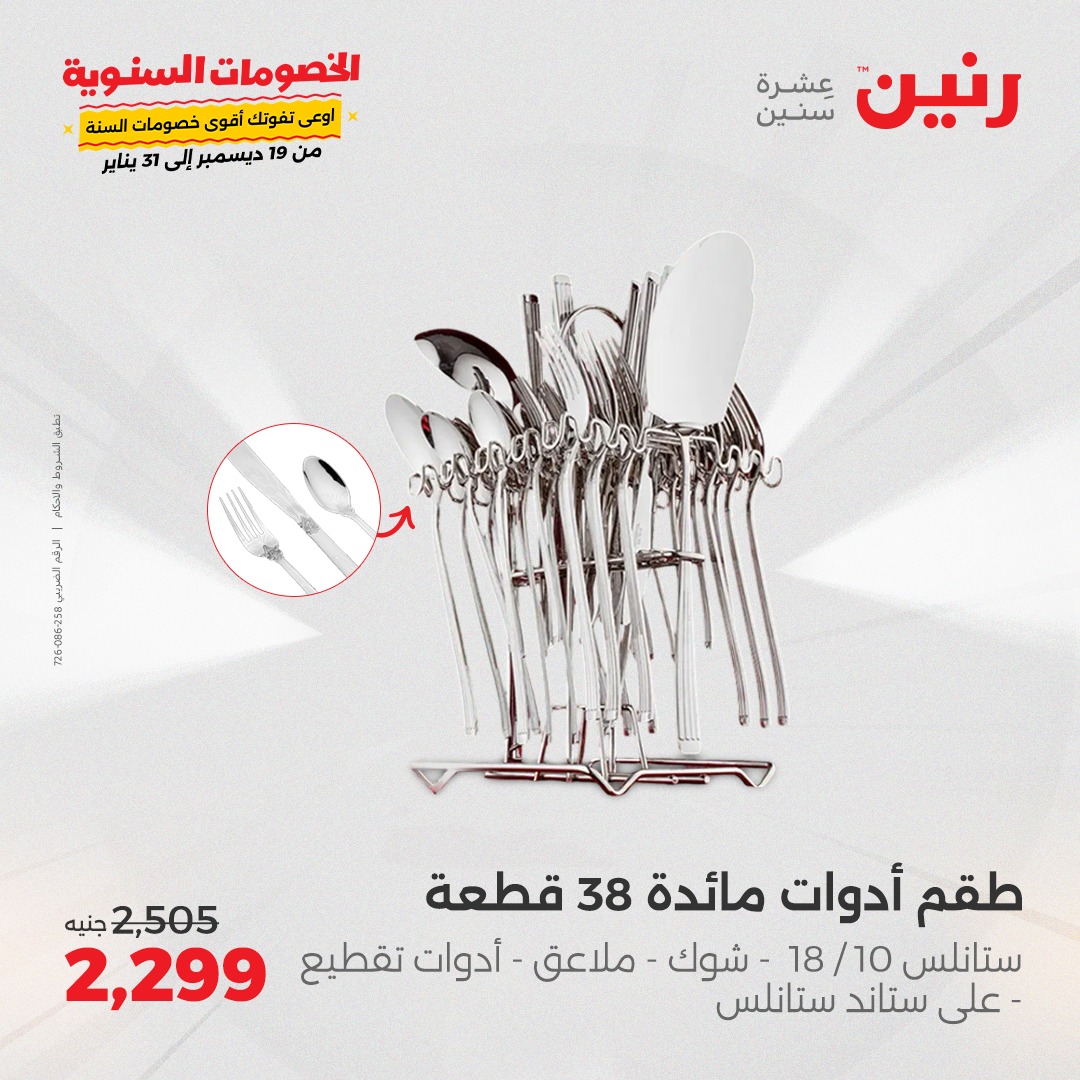 raneen offers from 27dec to 28dec 2024 عروض رنين من 27 ديسمبر حتى 28 ديسمبر 2024 صفحة رقم 30